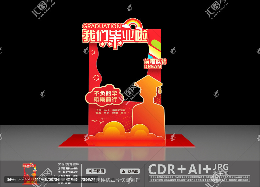 畢業(yè)季打卡點(diǎn)