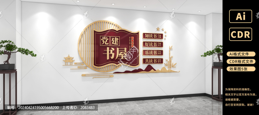 黨建書屋文化墻讀書角文化墻