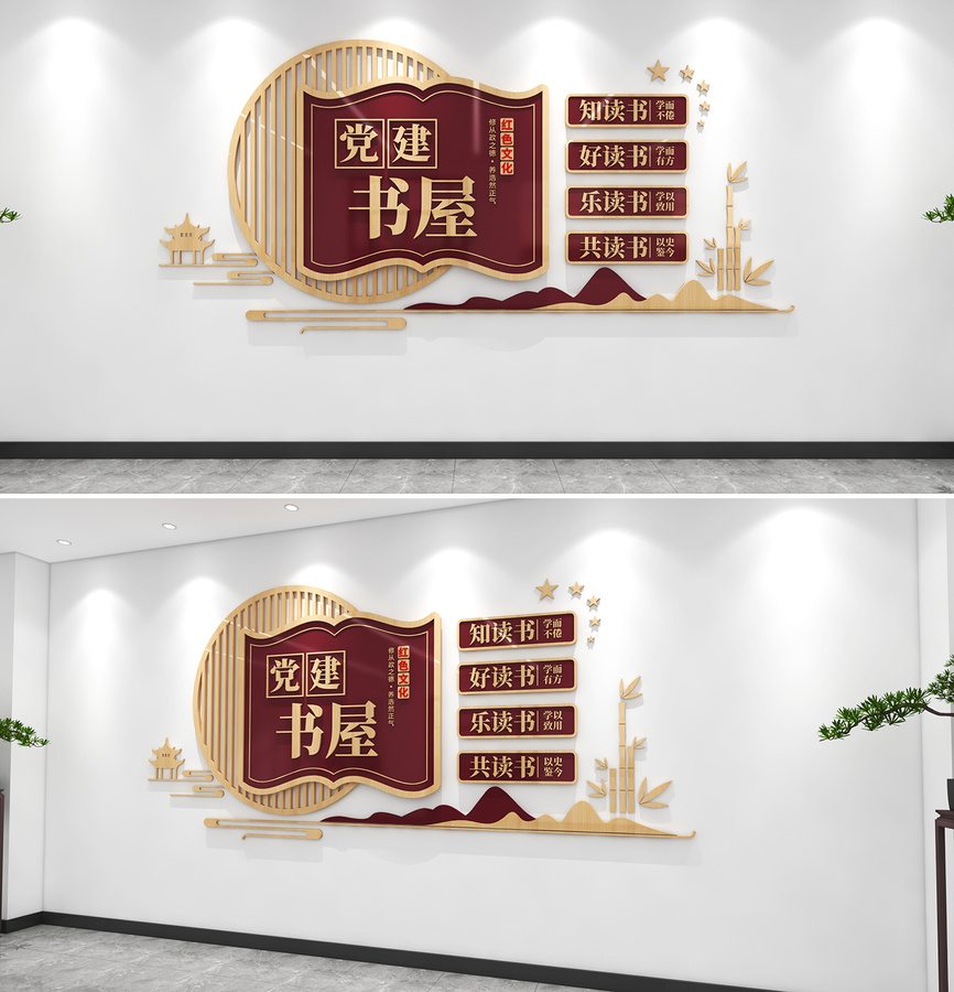 黨建書屋文化墻讀書角文化墻