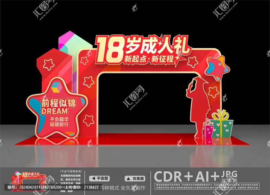 18歲成人禮