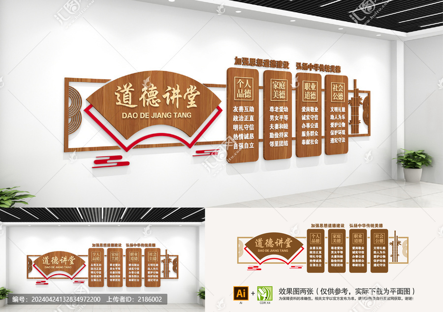 道德講堂文化墻
