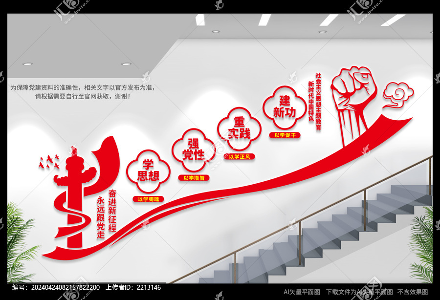 主題教育樓梯文化墻