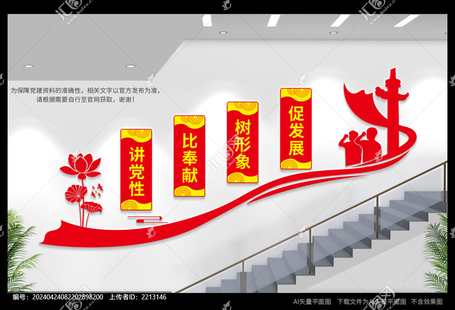 黨建樓梯間文化墻