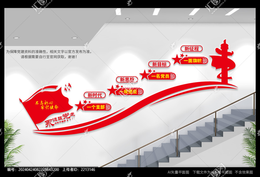 黨建樓梯間