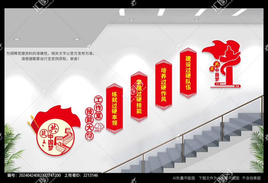 技能大師樓梯文化墻