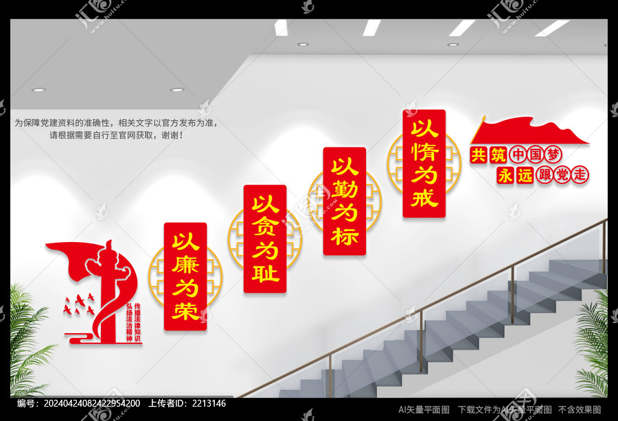 廉政樓梯間文化墻
