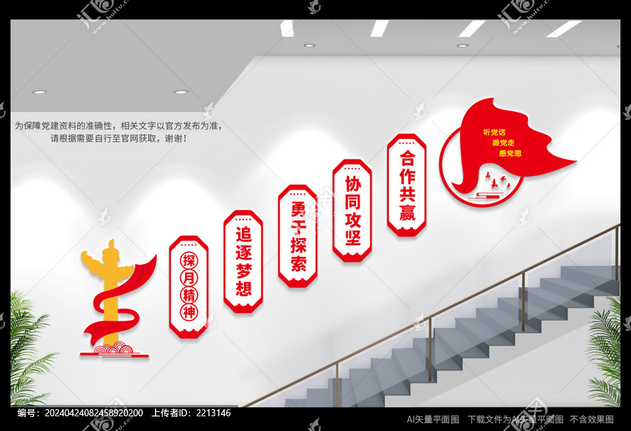 探月精神樓梯文化墻