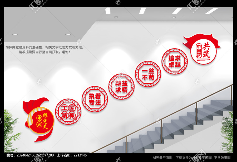 工匠精神樓梯文化墻