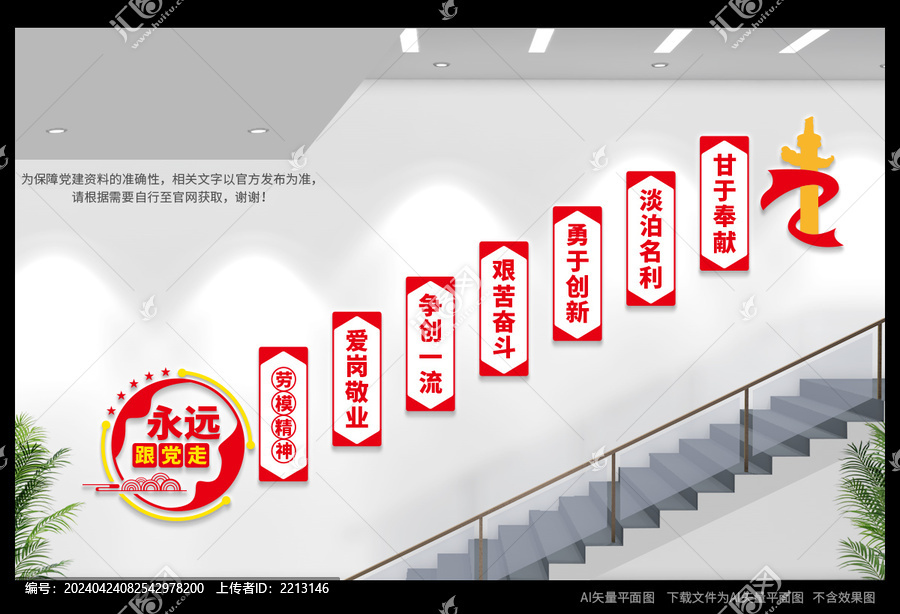 勞動(dòng)精神樓梯文化墻