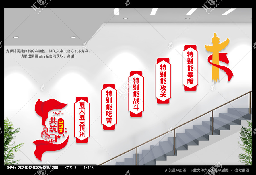 載人航天精神樓梯文化墻
