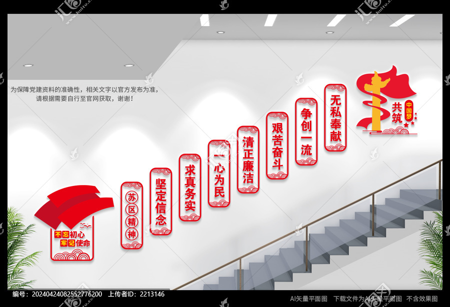蘇區精神樓梯文化墻
