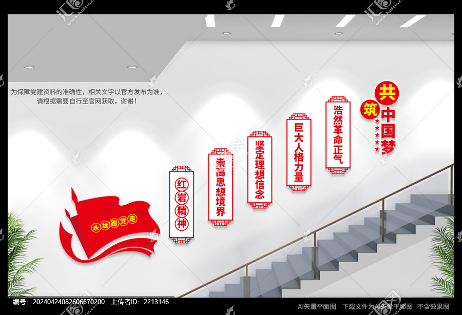 紅巖精神樓梯文化墻