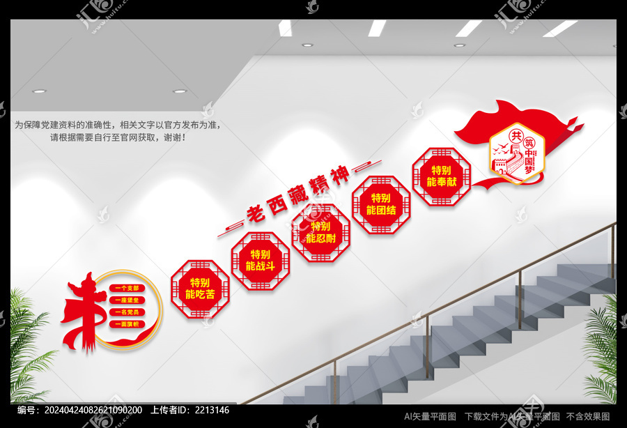 老西藏精神樓梯文化墻