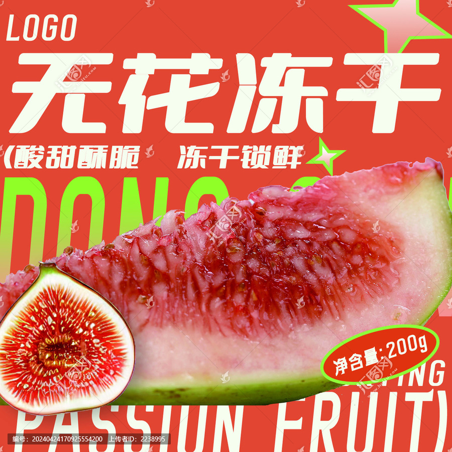 無花果凍干包裝貼紙