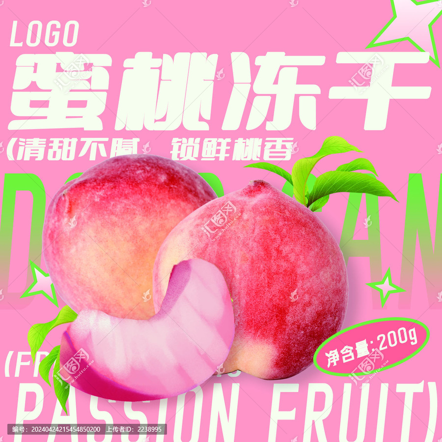 水蜜桃凍干包裝貼紙