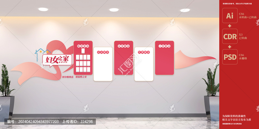 婦女之家制度展板文化墻