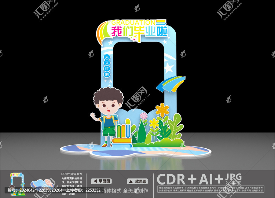 畢業(yè)拍照框
