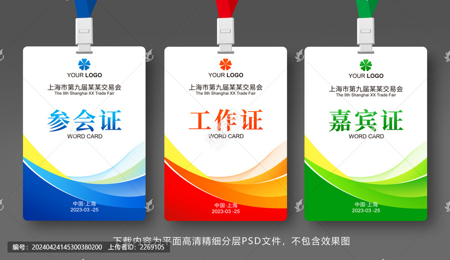 工作證