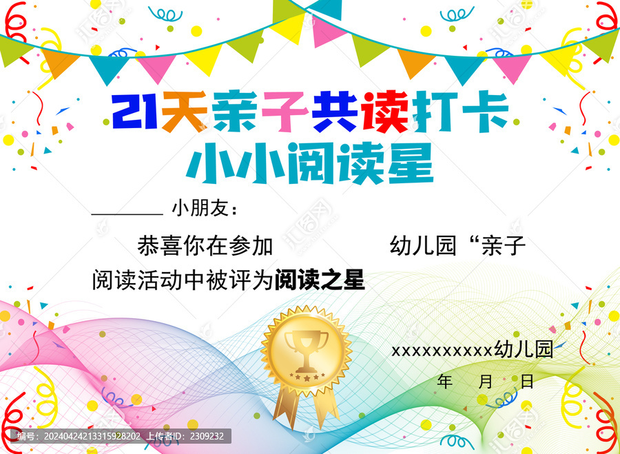 幼兒園獎(jiǎng)狀