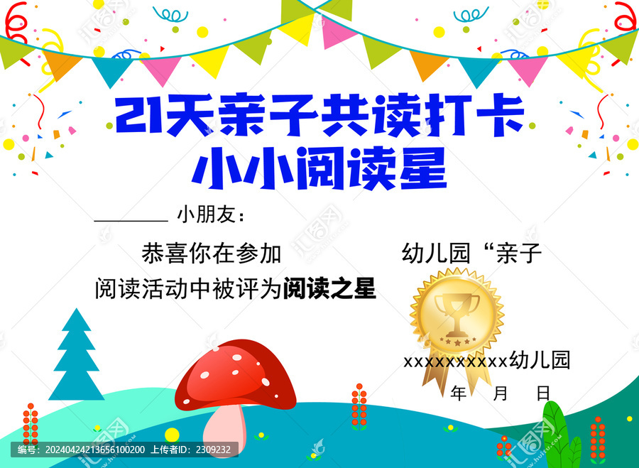 閱讀之星榮譽(yù)證書卡通獎狀