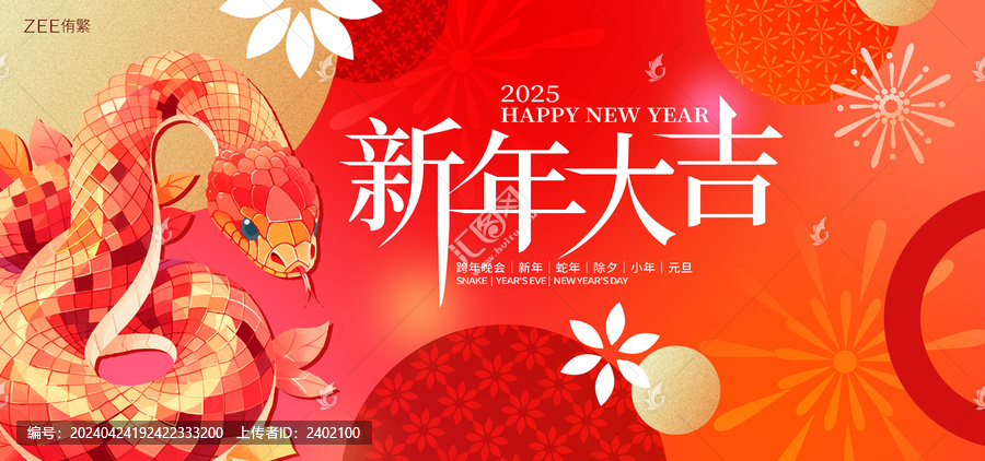 蛇年主畫面