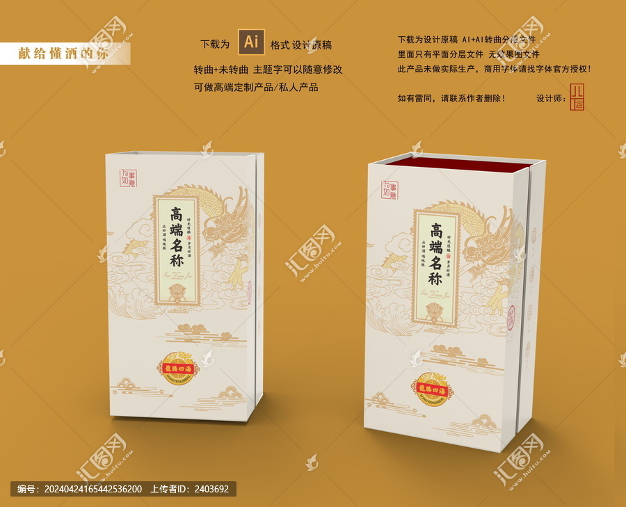 高端定制酒