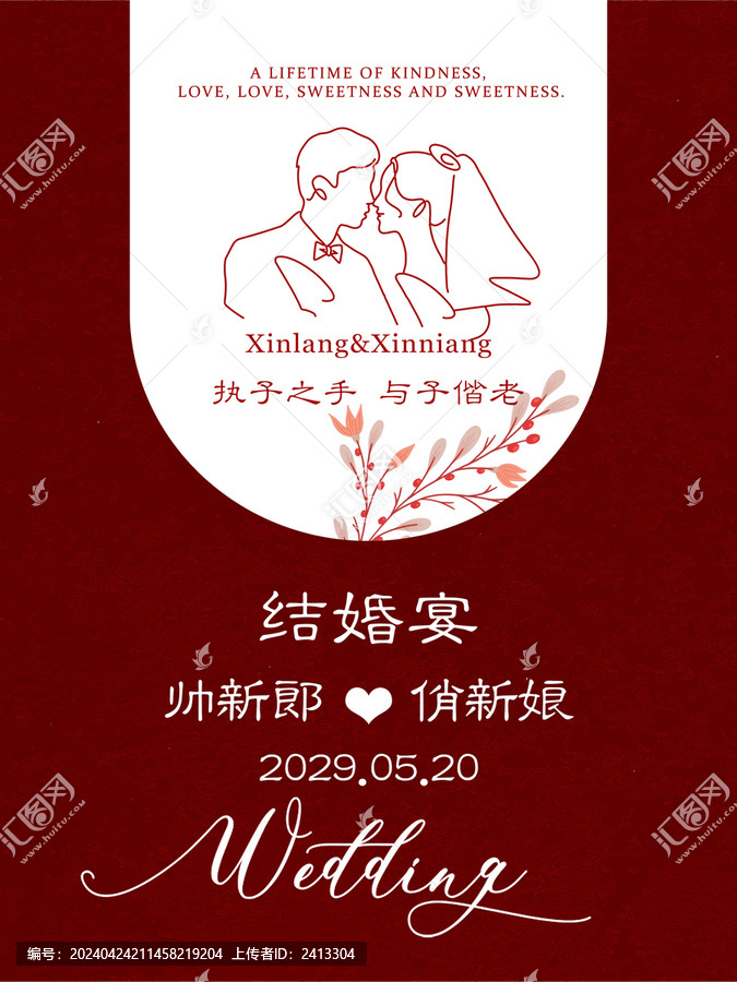 暗红色婚礼海报设计