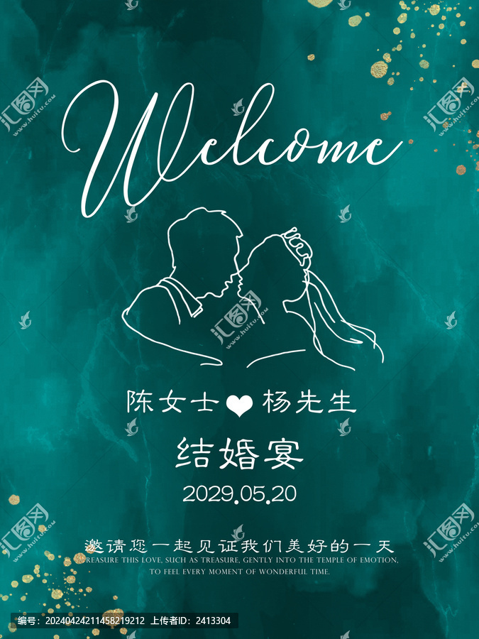水綠色結婚海報水牌