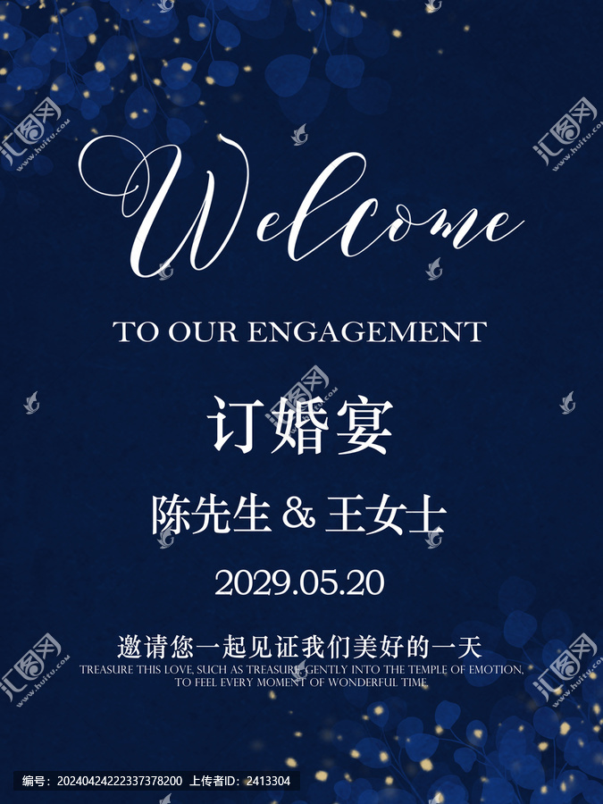 深藍(lán)色訂婚海報(bào)設(shè)計(jì)