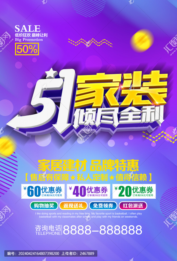 51家裝促銷