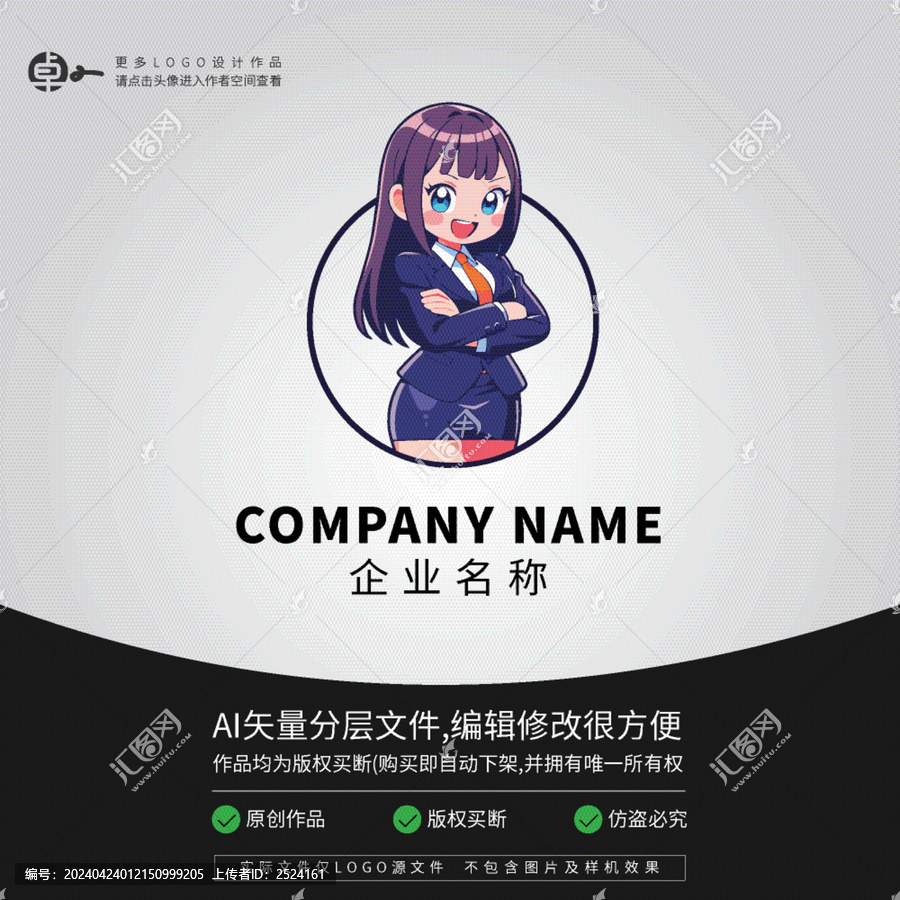 長發(fā)女孩西裝卡通人物L(fēng)OGO
