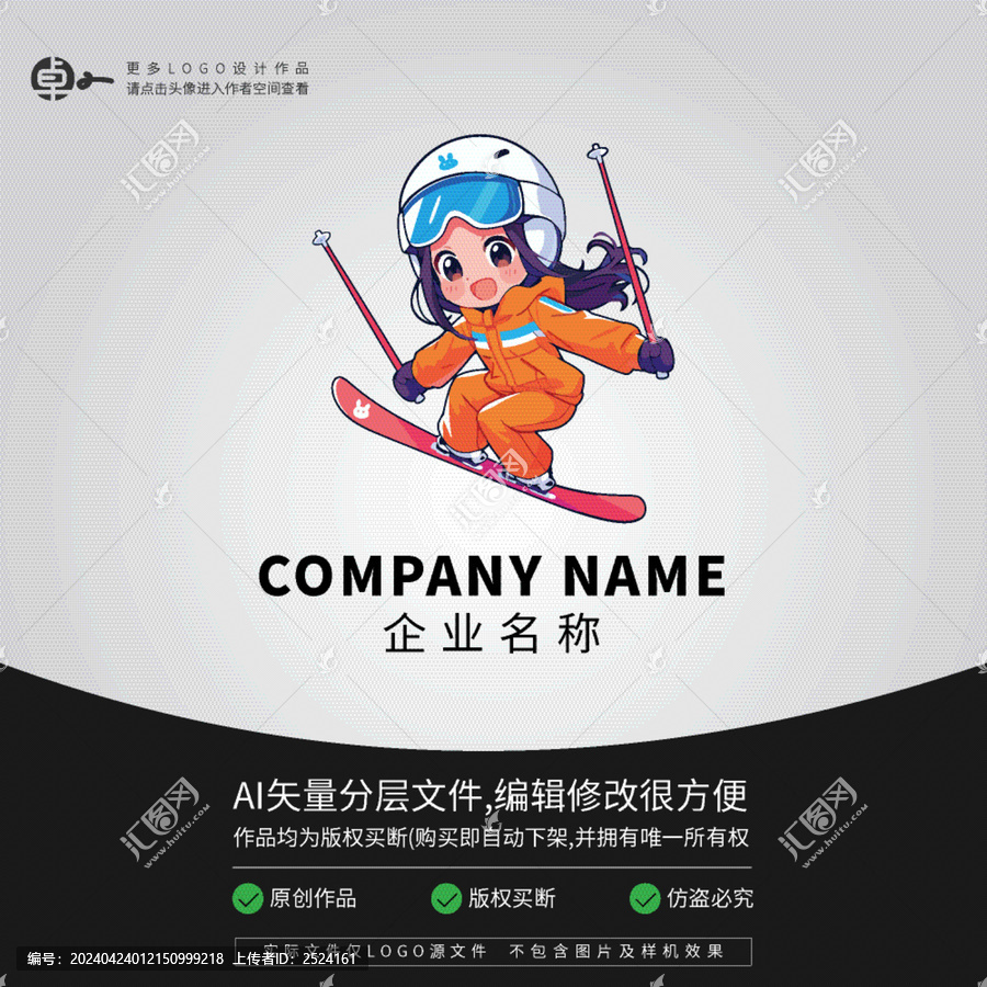 滑雪極限運(yùn)動(dòng)女孩LOGO