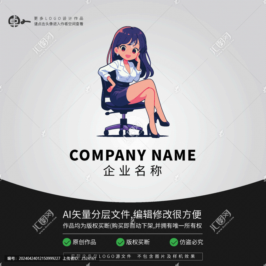 白襯衣辦公椅卡通女孩LOGO