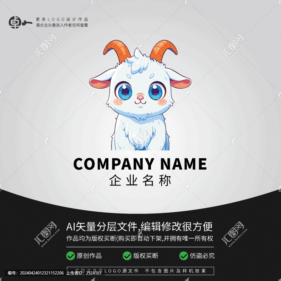可愛卡通山羊LOGO