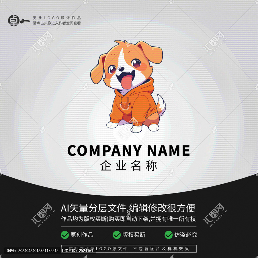 可愛卡通小狗LOGO