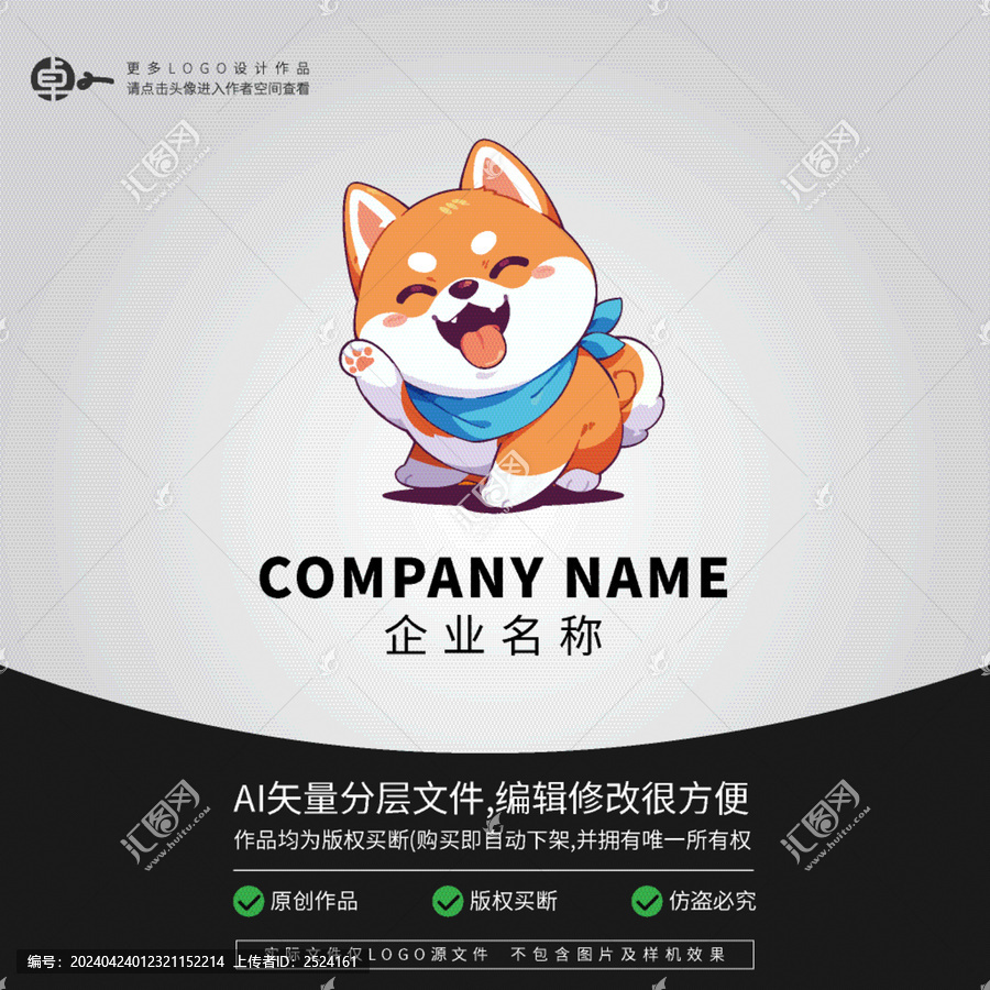 卡通可愛小狗LOGO