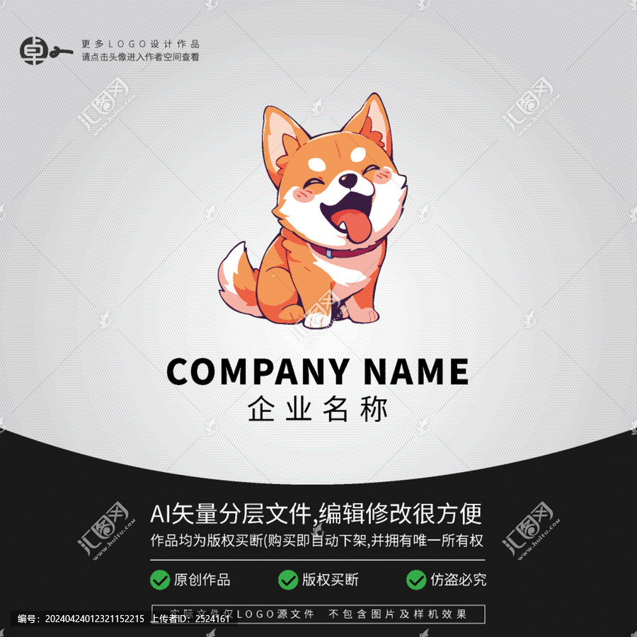 卡通可愛(ài)小狗LOGO