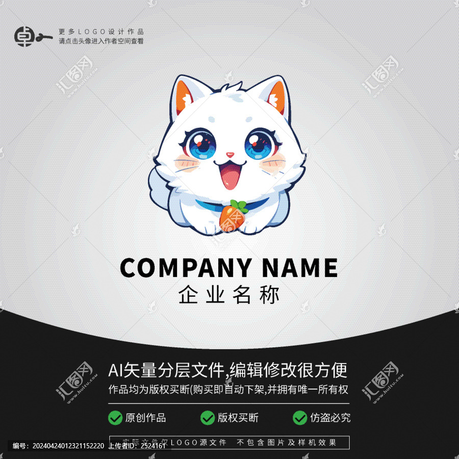 可愛卡通小貓LOGO