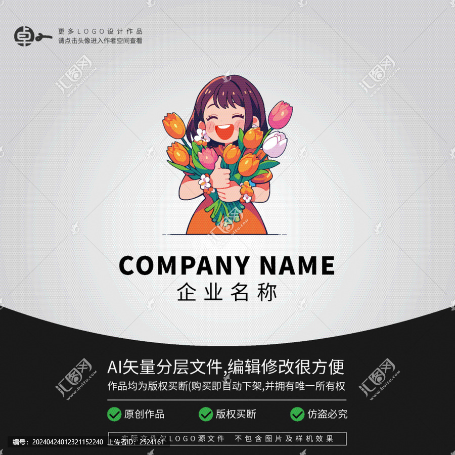 女孩花卉綠植花草花店LOGO