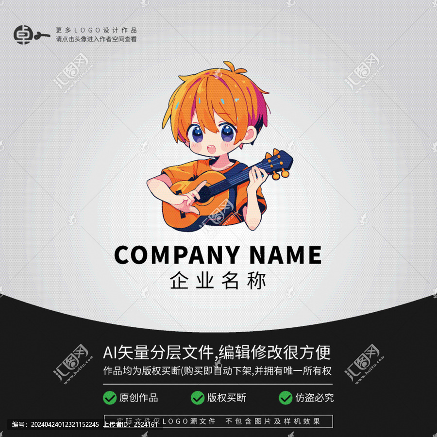 樂器音樂吉他培訓(xùn)教育LOGO