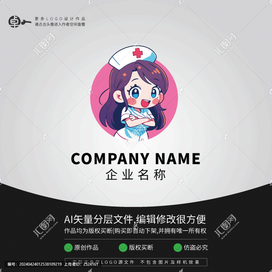 門(mén)診所護(hù)士醫(yī)院卡通LOGO