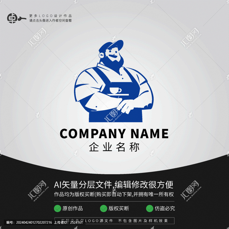 咖啡師大叔營(yíng)業(yè)員LOGO