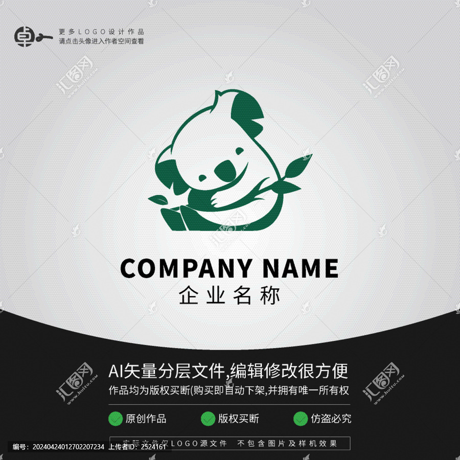 樹(shù)袋熊考拉卡通LOGO