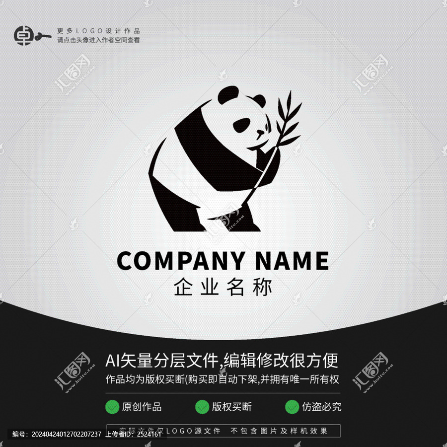 熊貓卡通LOGO