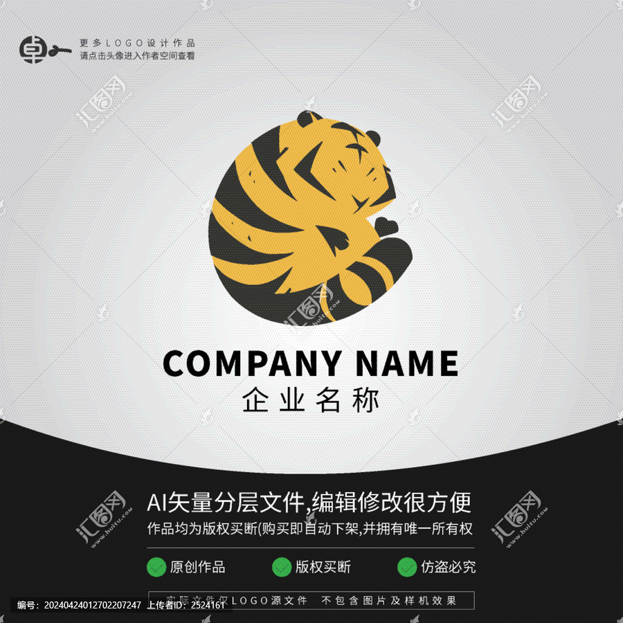 卡通老虎LOGO