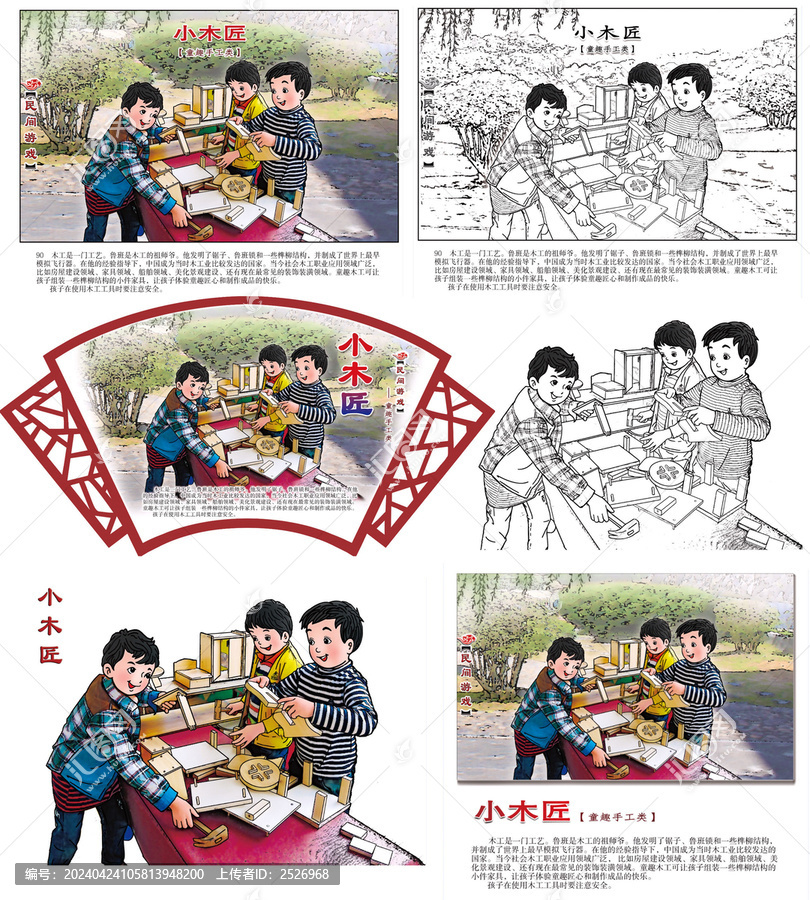 民間游戲小木匠組圖