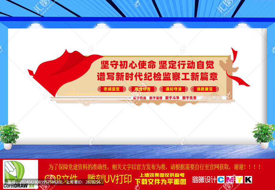 新時代紀(jì)檢監(jiān)察