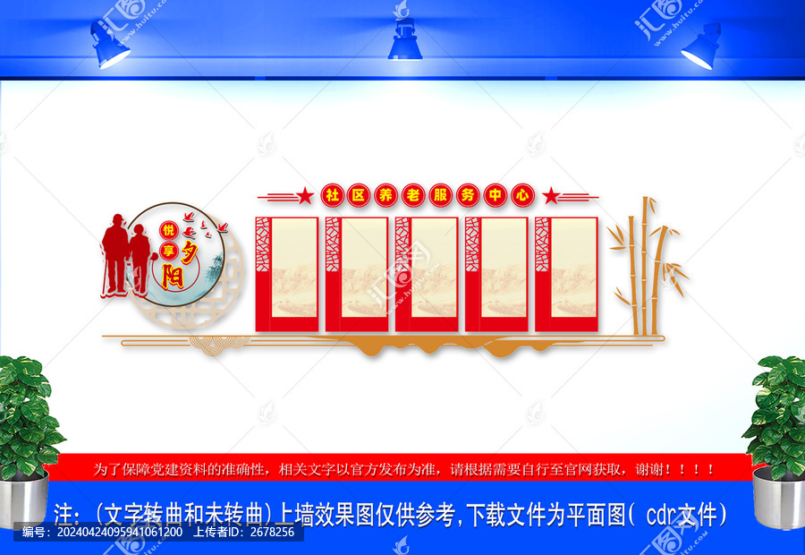 社區(qū)養(yǎng)老服務(wù)中心文化墻
