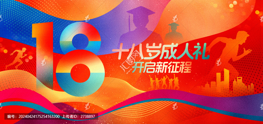 18歲成人禮海報(bào)背景