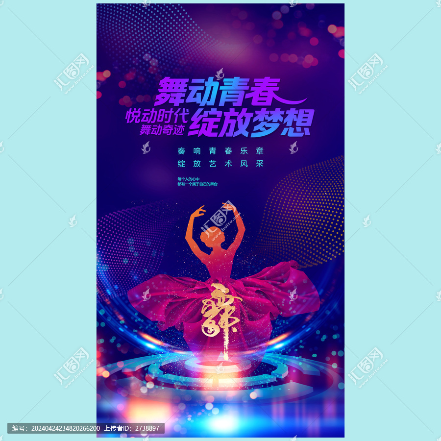 舞蹈背景海報(bào)